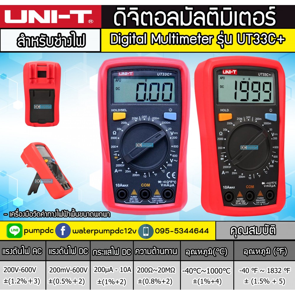 ดิจิตอลมัลติมิเตอร์ Digital Multimeter ยี่ห้อUNI-T รุ่น UT33C+